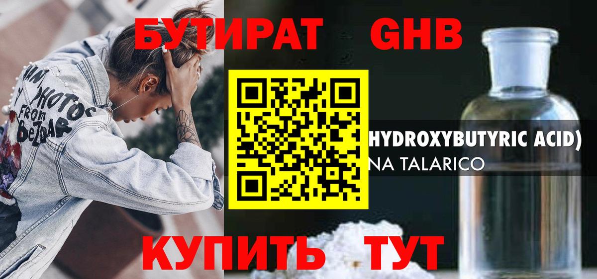 Бутират  Бутират буратино  Вход с VPN  Углич 