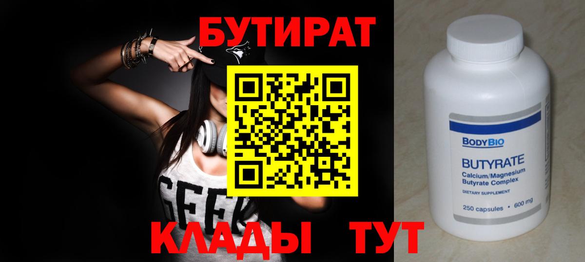 Бутират оксана Углич