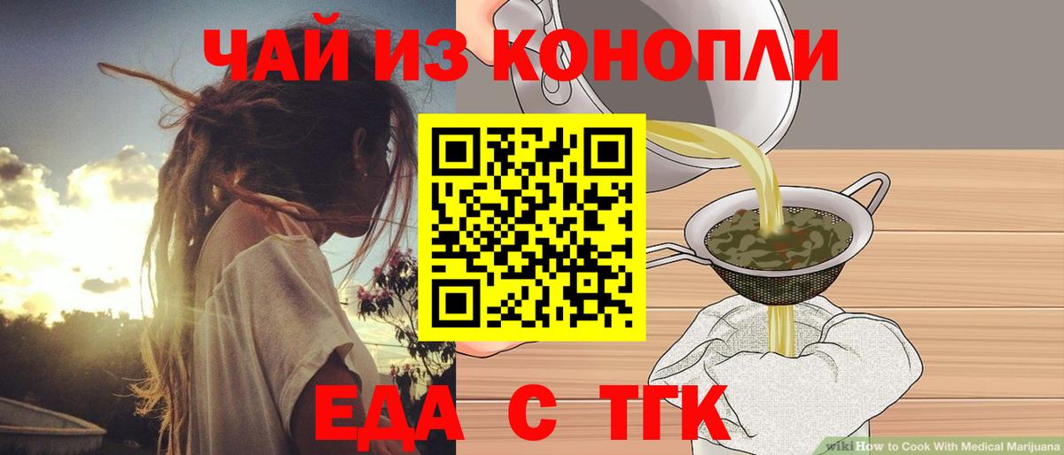 Еда ТГК конопля Углич