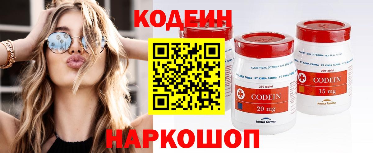 Кодеин Purple Drank  Кодеин Purple Drank  Углич  Вход с VPN 