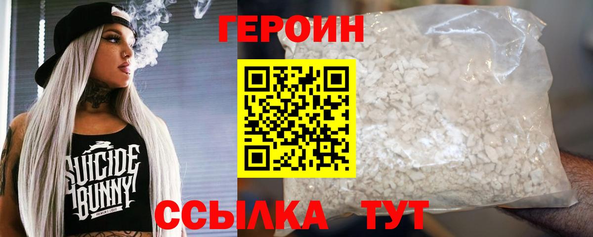 Героин Heroin  Вход с VPN  Углич 