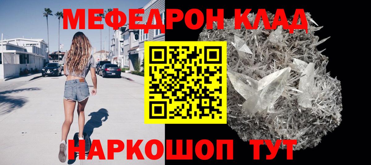 Мефедрон mephedrone  Мефедрон  МЯУ-МЯУ кристаллы  Углич  Вход с VPN 
