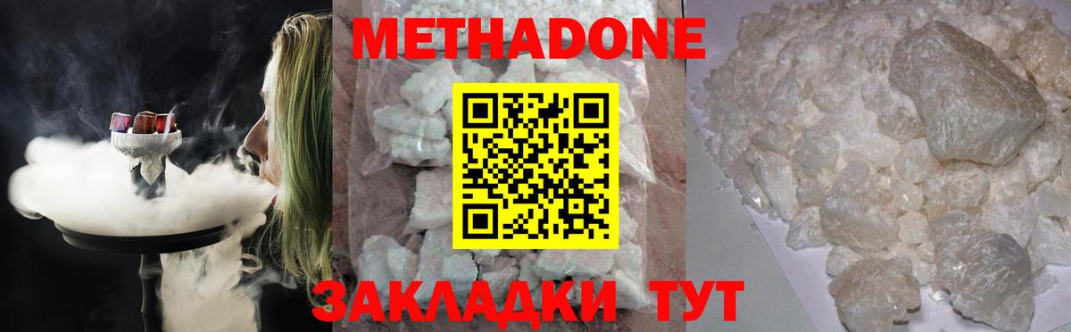 Метадон VHQ  Метадон кристалл  Вход с VPN  Углич 